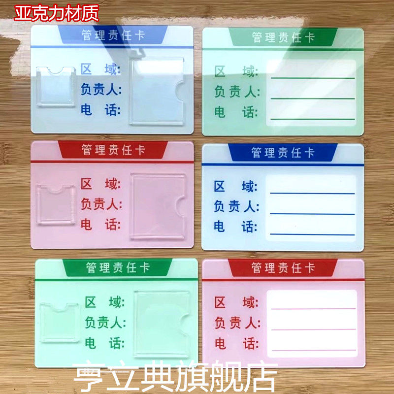 5s6s7s8s卫生区域管理消防负责人责任卡标识牌幼儿园学校责任区管