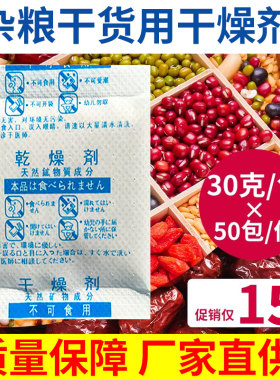 免邮拿样30克食品干燥剂茶叶坚果谷物大米豆海产干货防潮用防霉