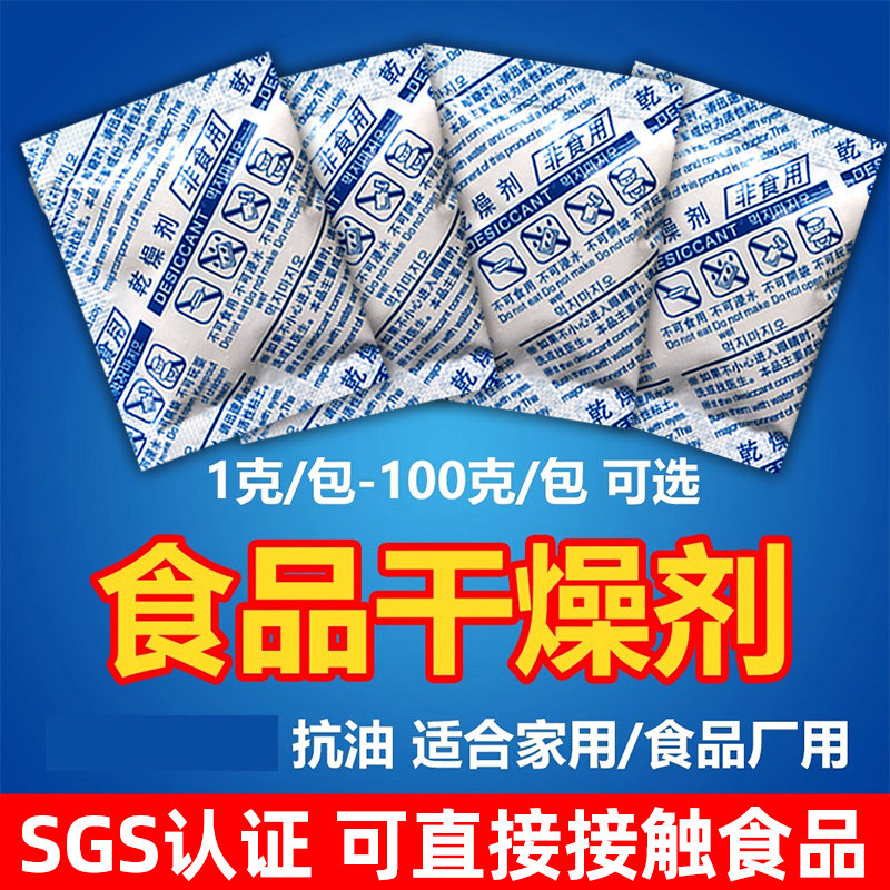 食品干燥剂1克g茶叶干果肉干防潮剂花茶乾燥剂2克3克5克10克防霉