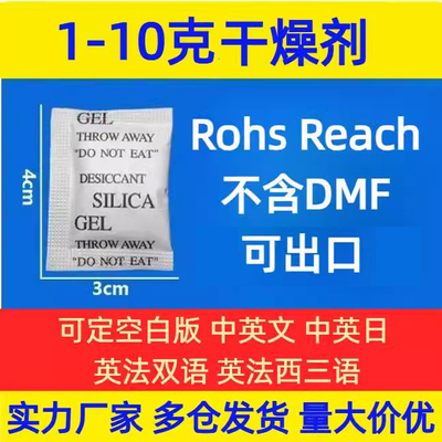 44元=10000包1克1g小包服装鞋干燥剂2克3克5克10克不含DMF可出口