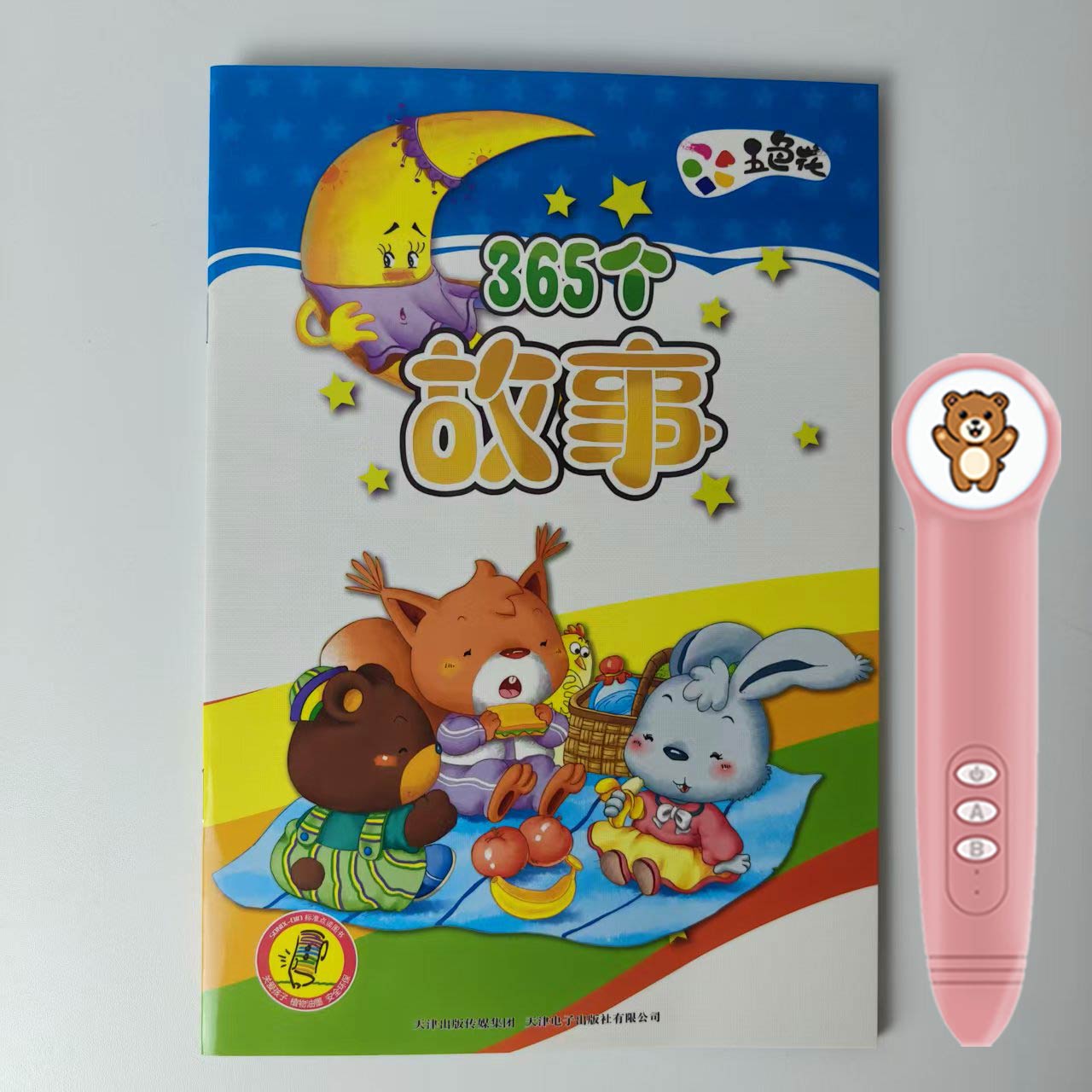 小玩童点读笔点读书 365个睡前故事儿童绘本支持小蝌蚪小黄鸭