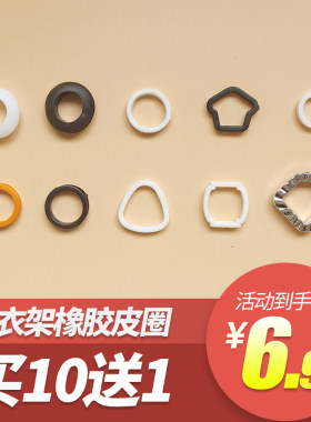 衣杆橡胶圈阳台配件保护套套环孔