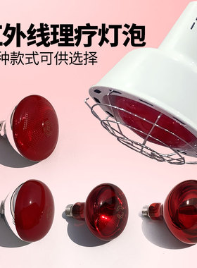红外线理疗灯泡275W专用烤灯美容家用加热电热敷神灯理疗灯250瓦