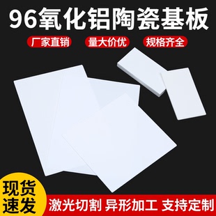 96氧化铝陶瓷片刚玉板绝缘耐磨耐高温散热片超薄基片加工非标定制