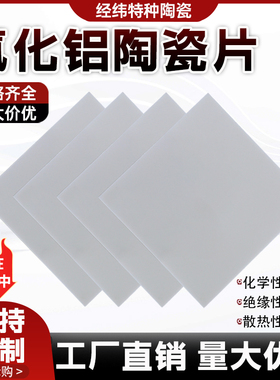 氮化铝陶瓷片高导热ALN陶瓷基片绝缘垫片耐高温切割加工超薄基板