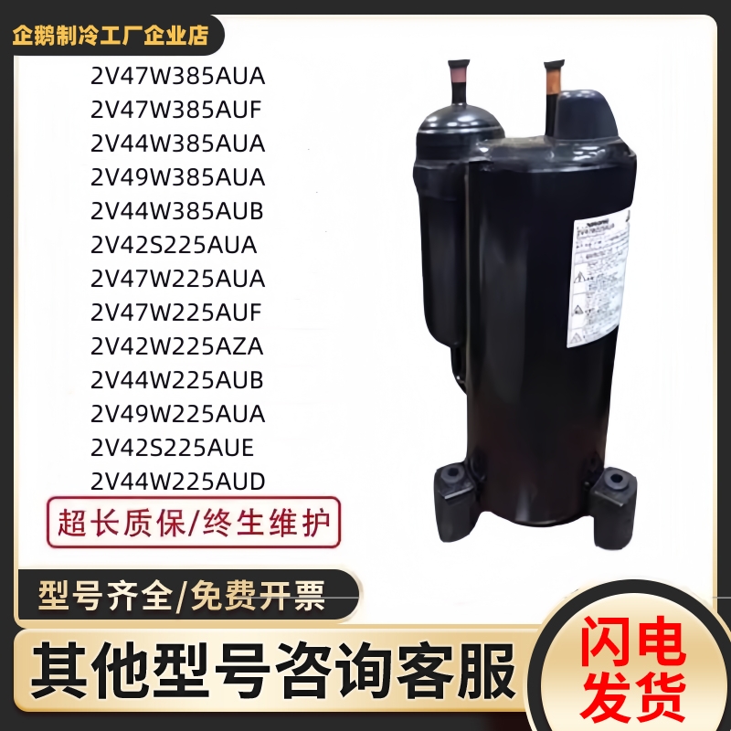 全新2V42S225AUA 2V49 2V47W385AUA 2V44W225AUB 空调压缩机3匹 大家电 空调配件 原图主图