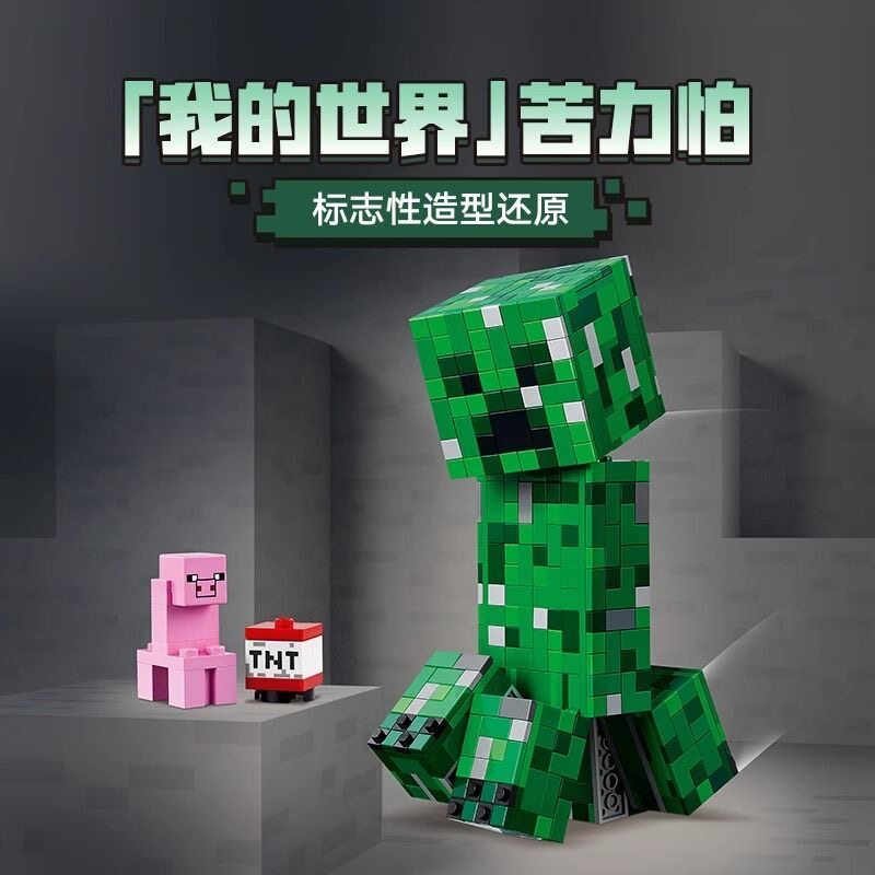 创意模型我的世界苦力怕工作台男孩子高难度益智拼装积木儿童玩具