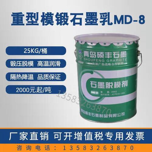 锻造脱模剂硕丰石墨乳满吨包邮