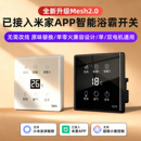 已接入米家智能浴霸开关五开浴室卫生间单零火通用蓝牙mesh2.0