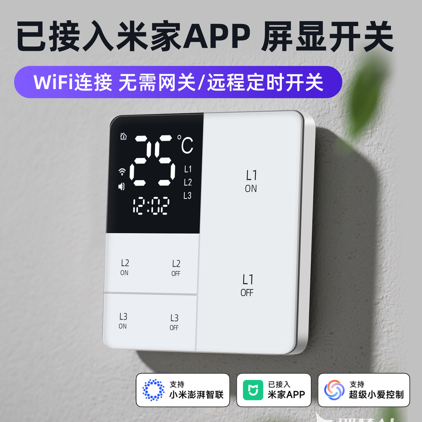 已接入米家A智能屏显开关零火单火控制面板时间天气支持小爱声控