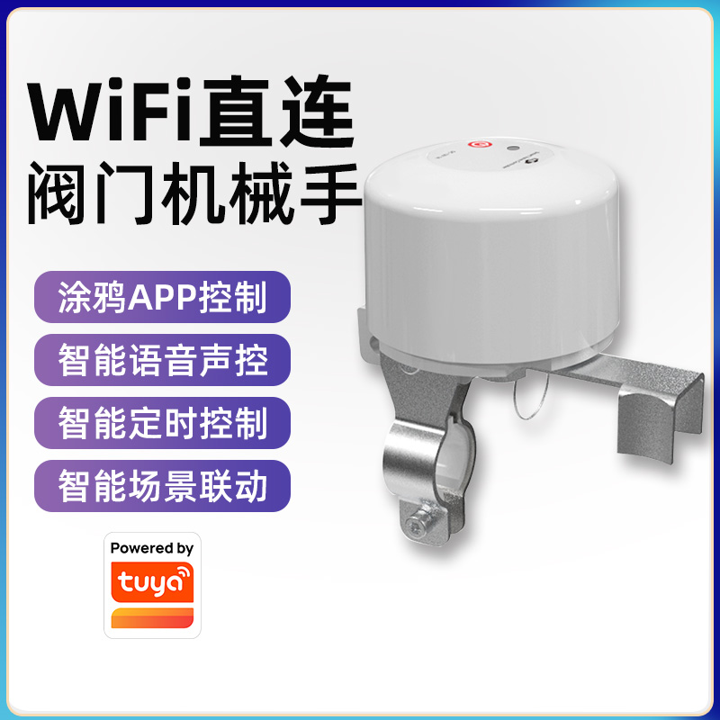 涂鸦WiFi智能阀门机械手漏水漏气自动关闭机械手小爱天猫精灵声控 电子/电工 遥控开关 原图主图