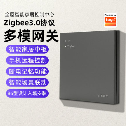 入墙式86型涂鸦智能zigbee多模网关3.0协议全屋智能中枢网关