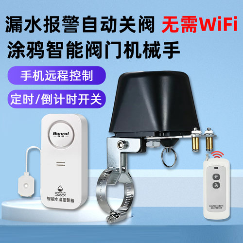 涂鸦RF433智能阀门机械手