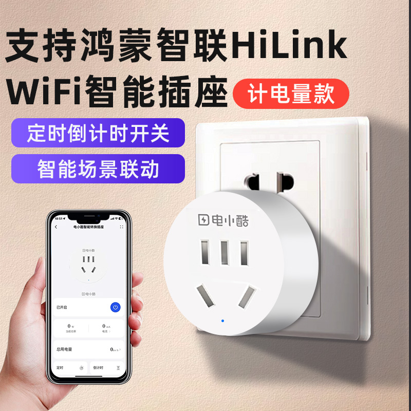 wifi智能插座10A/16A空调伴侣手机远程定时开关鸿蒙智联电量统计