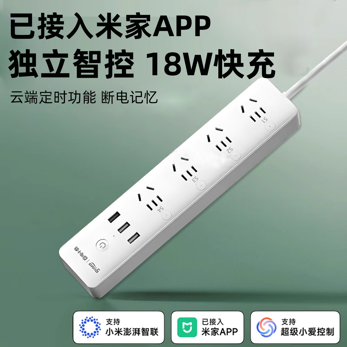 已接入米家app智能排插排wifi手机远程遥控开关定时控制器插线板