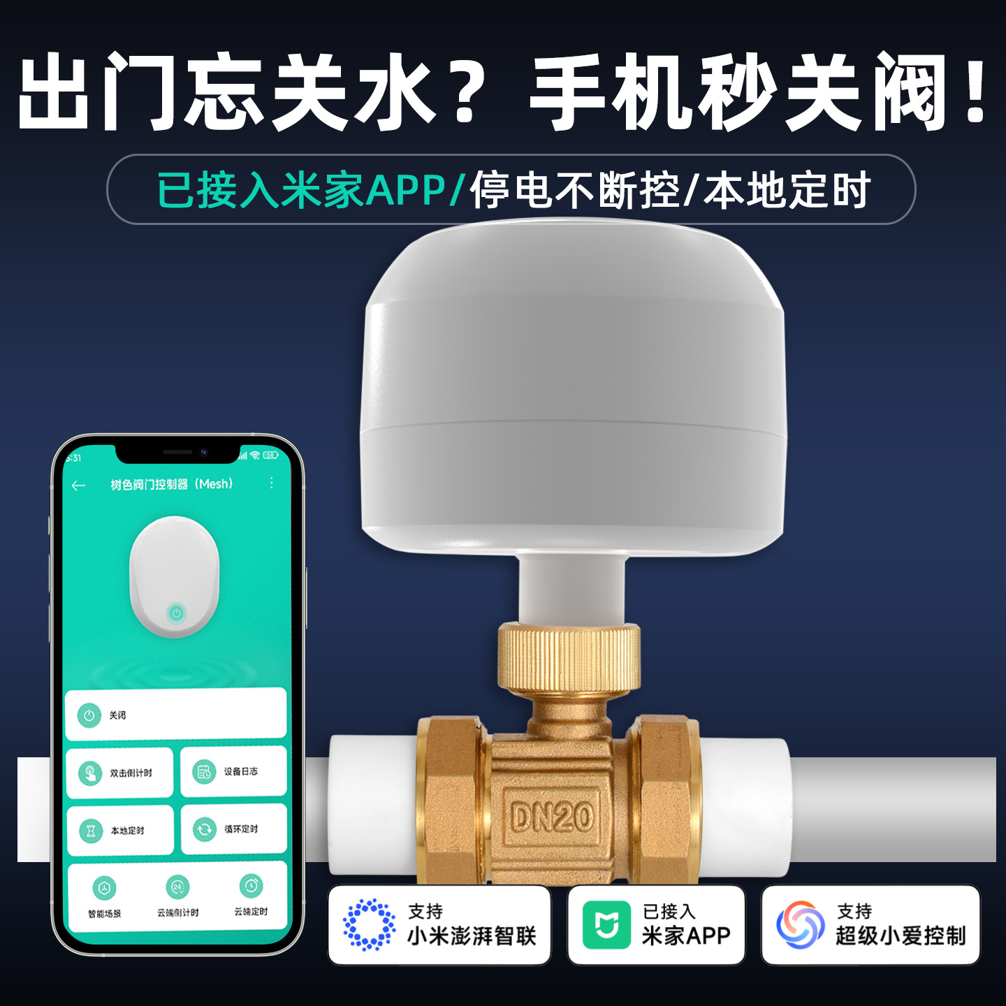 已接入米家APP智能阀门控制器机械手水阀燃气阀漏水漏气自动关阀