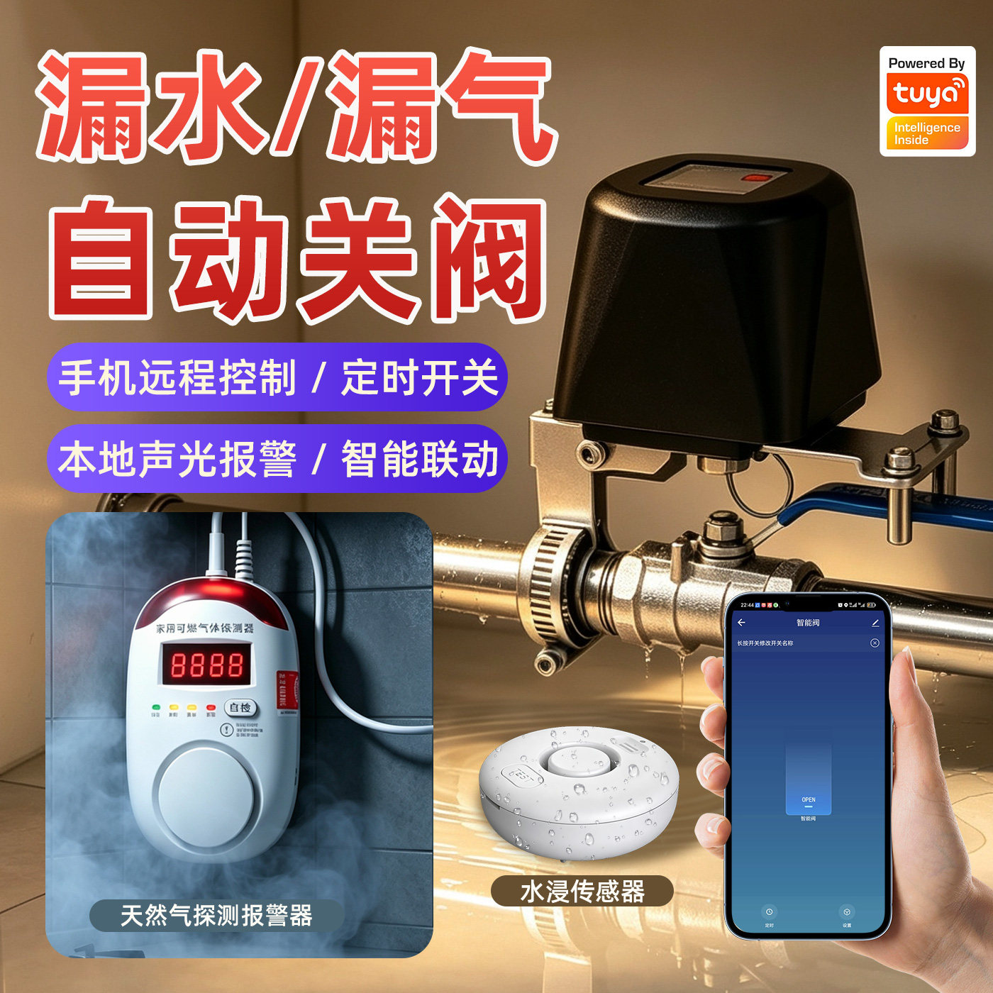 涂鸦app阀门控制器智能机械手水阀燃气阀通用漏水漏气自动关阀门
