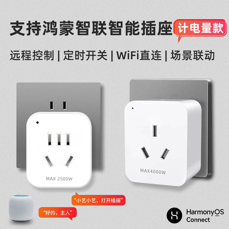 WiFi智能插座16A计电量统计hilink小艺声控手机远程定时通断开关