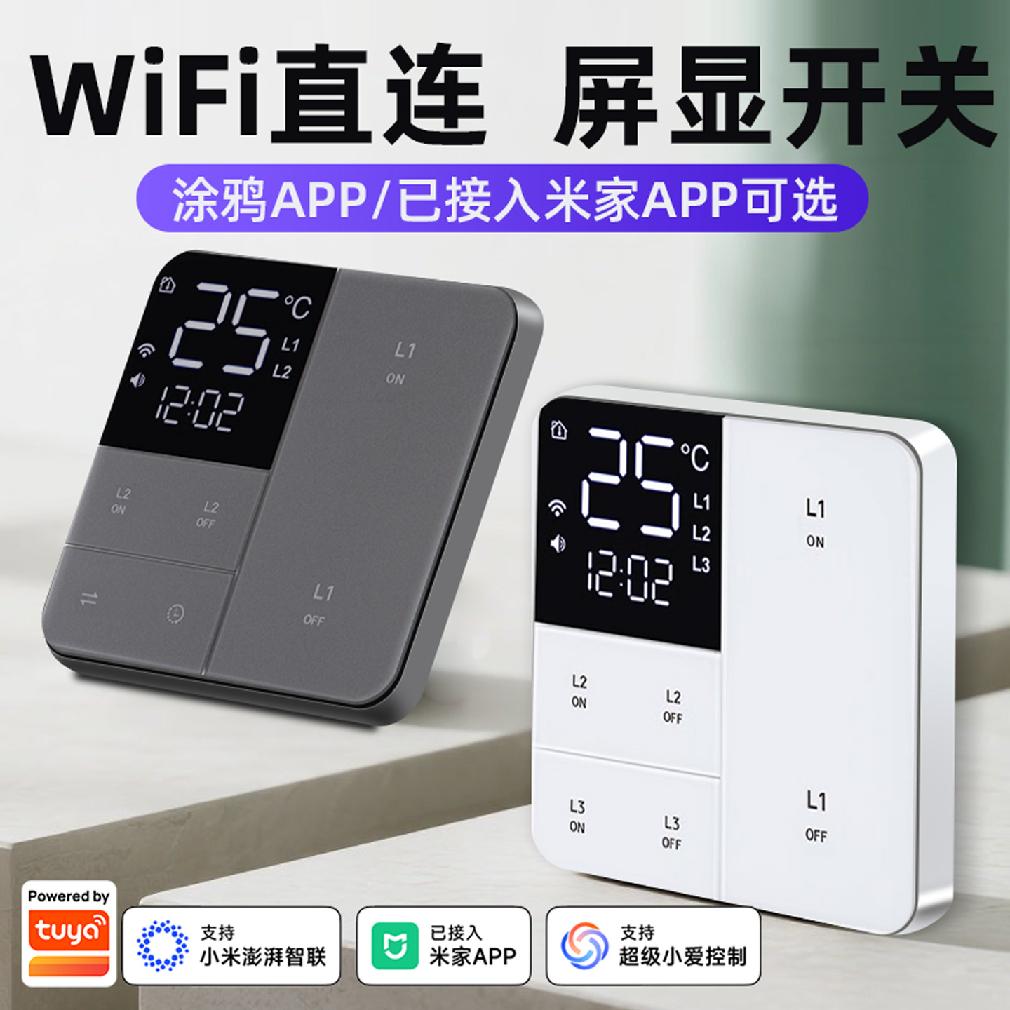 已接入米家app智能触屏触摸屏显开关面板WiFi无线遥控制涂鸦app