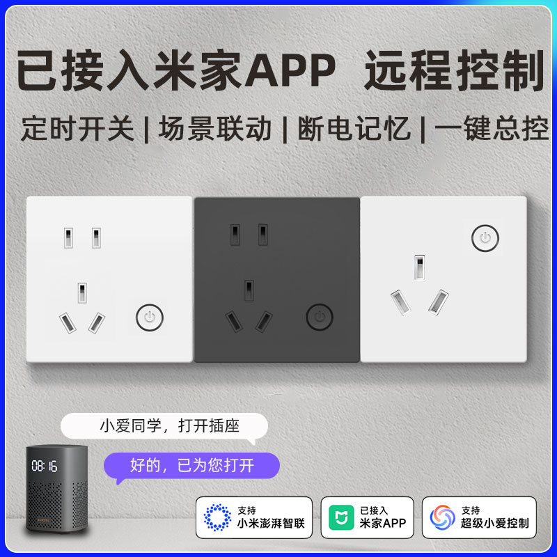 艾联已接入米家app智能移动插座wifi开关遥控热水器自动断电定时
