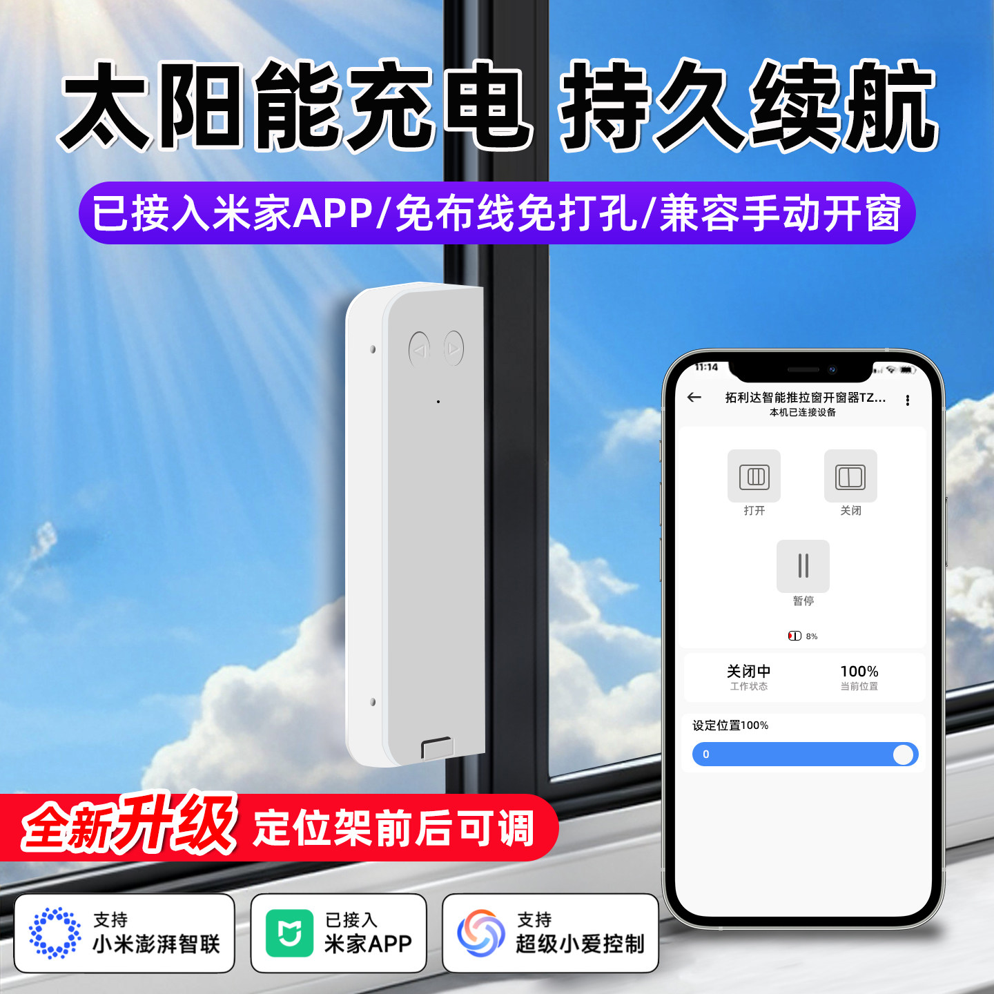 智能平移电动开窗器自动门窗控制器窗户雨感开关窗已接入米家APP图片