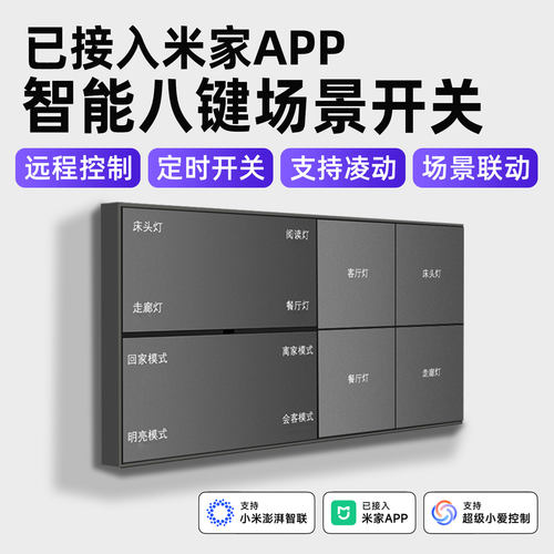 小爱同学语音远程开关灯