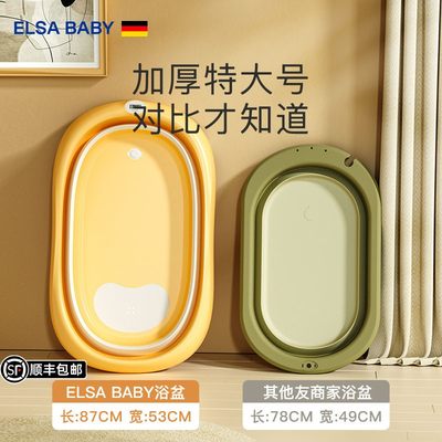 elsababy可折叠洗澡盆新生