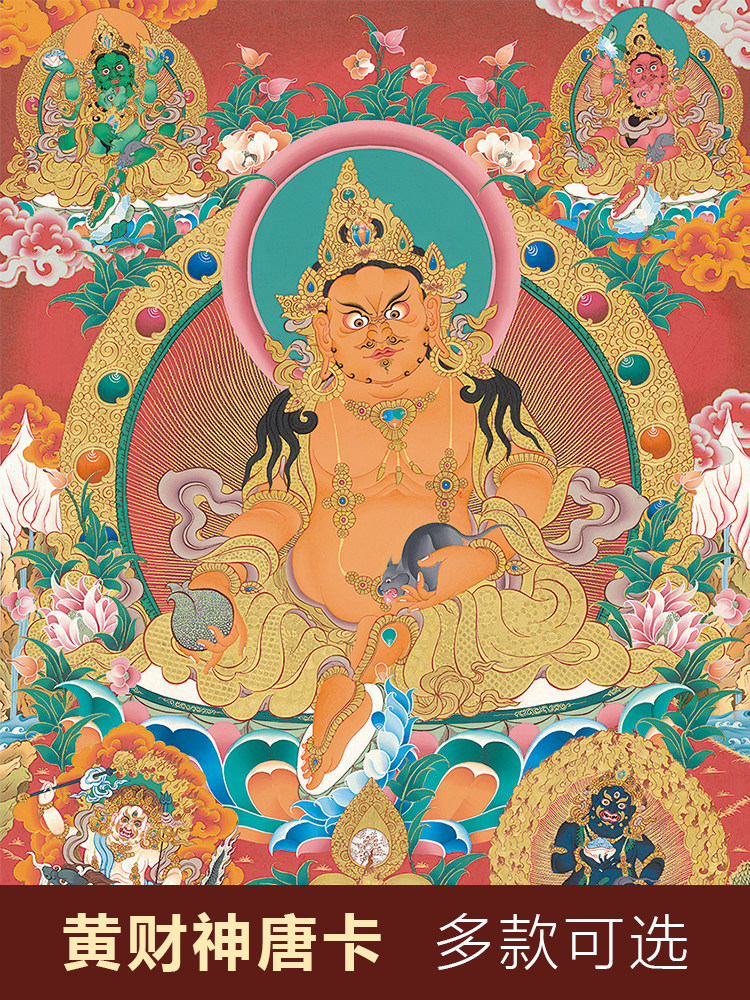 黄财神唐卡挂画客厅西藏手工装裱室内玄关装饰佛像唐卡现代装饰画