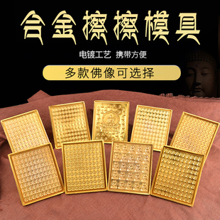文殊菩萨莲花生大士25佛释迦长寿阿弥不动佛黄财神擦擦模具纯铜