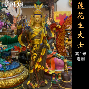 莲花生大士佛像西藏纯铜鎏金高1米佛像藏传密宗大师供奉定制摆件