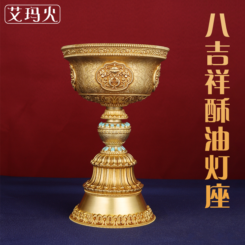 酥油灯灯座纯铜供佛八吉祥底座