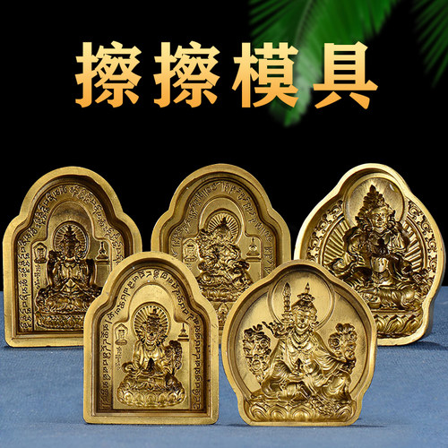 黄铜佛像擦擦莲花生大士