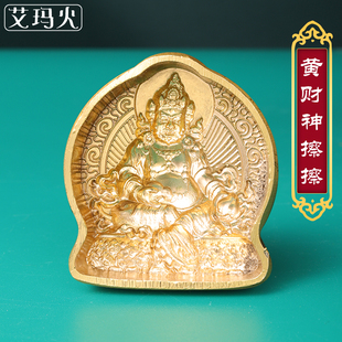 黄财神擦擦模具合金复古古铜仿尼泊尔藏传佛台供奉摆件 多款可选