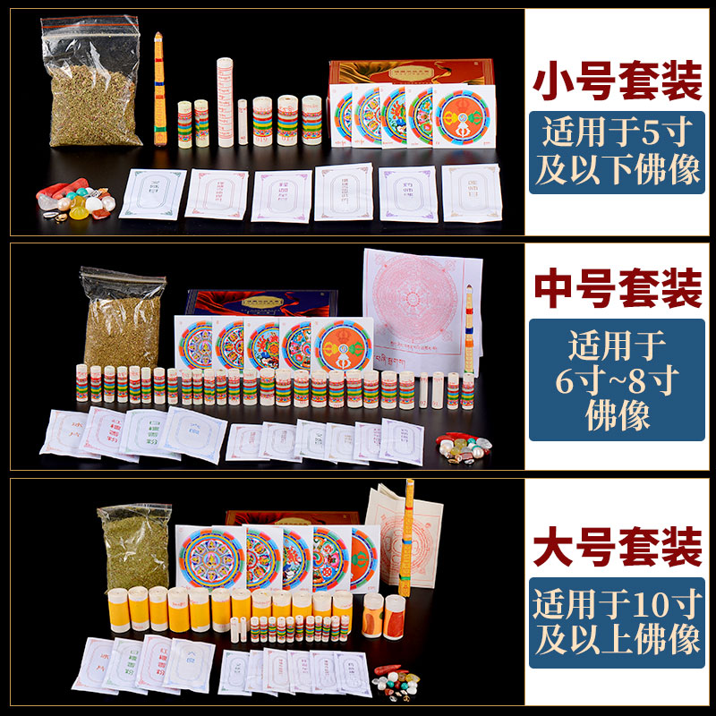 阿弥陀佛释迦牟尼四臂观音装藏用品全套佛塔曼扎乐空佛像装藏套装