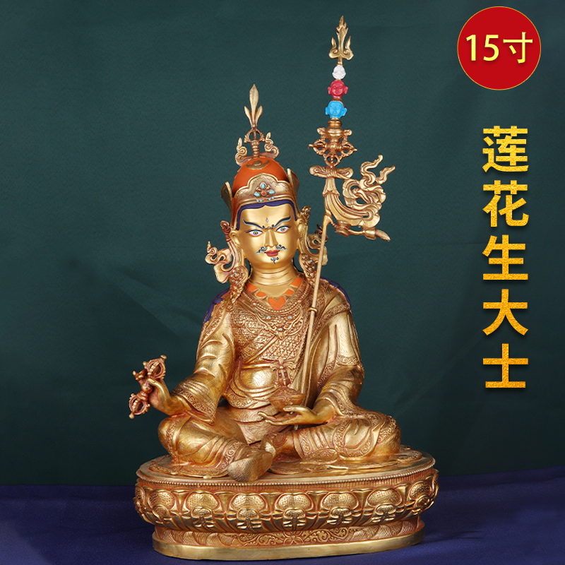 莲花生大士鎏金密宗摆件铜佛像