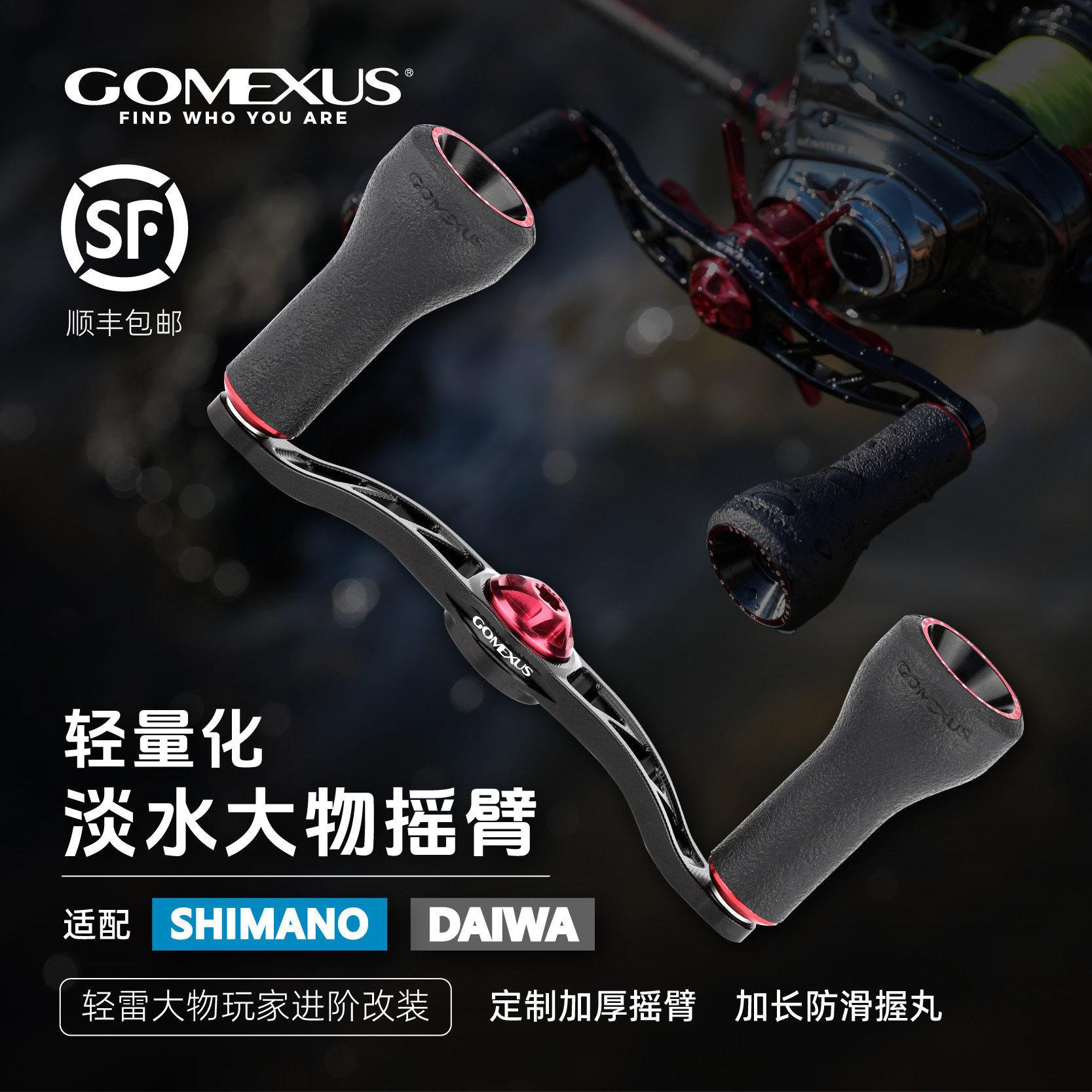 GOMEXUS革梦士淡水大物雷强摇臂