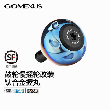 Gomexus革梦士握丸钛合金禧玛诺斯泰拉达亿瓦纺车轮改轻量耐腐蚀