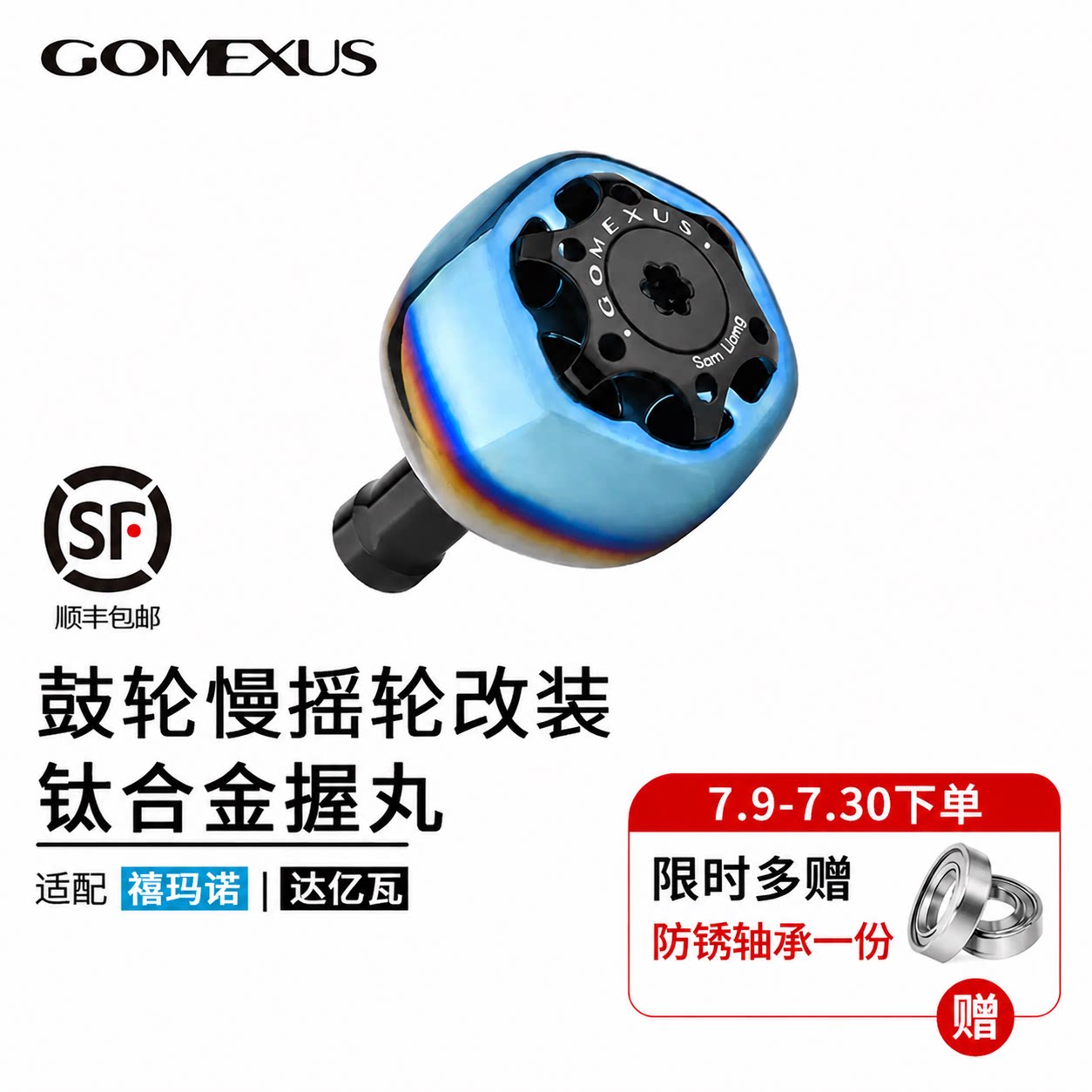 GOMEXUS革梦士握丸钛合金禧玛诺斯泰拉达瓦纺车轮改装耐腐蚀海钓 - 实物图