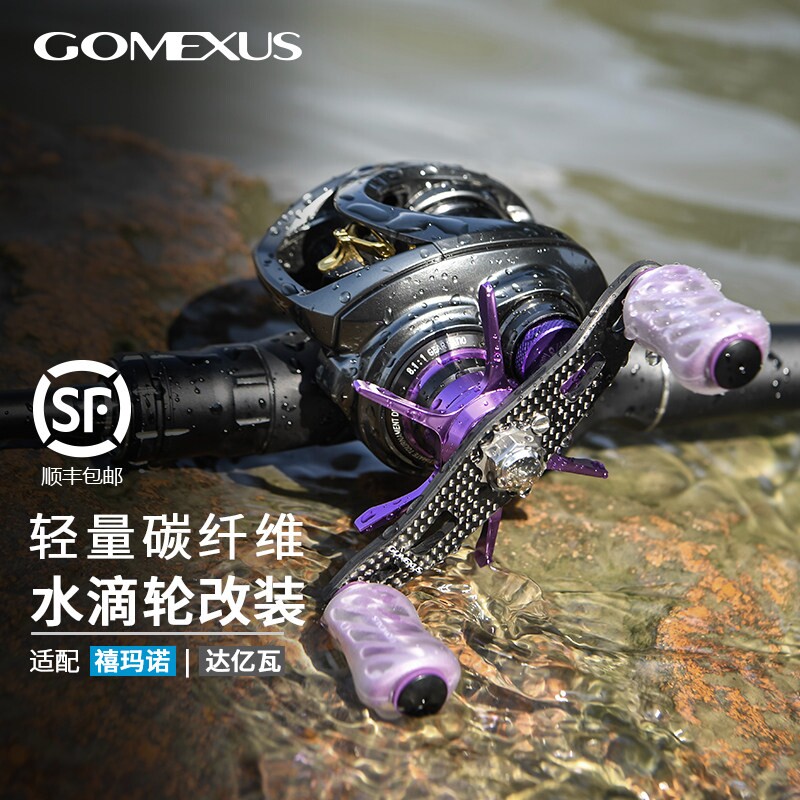 GOMEXUS革梦士碳纤维水滴轮摇臂TPE握丸蒙塔尼蜘蛛阿德达瓦改装