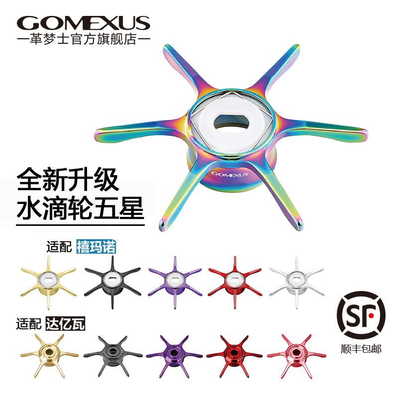 Gomexus革梦士五星星刹禧玛诺蒙塔尼安塔雷斯达瓦子龙蜘蛛水滴轮 户外/登山/野营/旅行用品 鱼线轮 原图主图