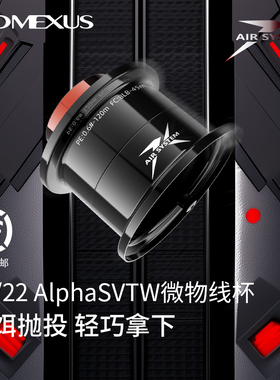 GOMEXUS革梦士阿尔法小饵线杯1.5g起抛适配达亿瓦Alphas21/22改装