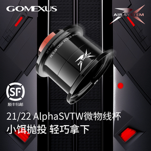 GOMEXUS革梦士阿尔法小饵线杯1.5g起抛适配达亿瓦Alphas21/22改装