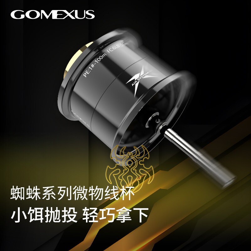 GOMEXUS革梦士线杯蜘蛛100改装达亿瓦水滴轮鱼线轮支持纯碳线小饵