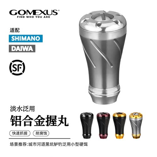 GOMEXUS革梦士握丸改装