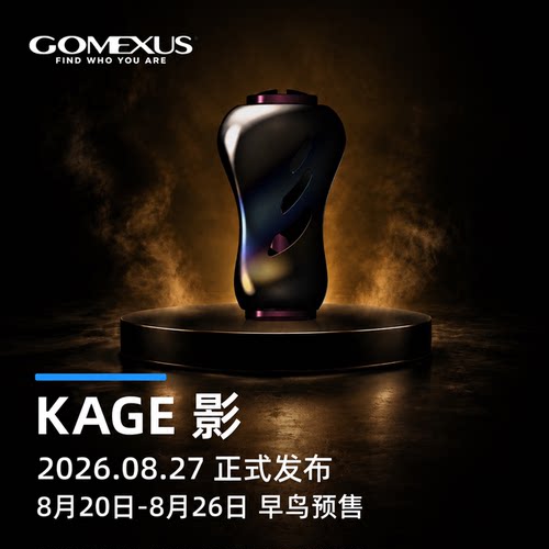 【新品】GOMEXUS革梦士【KAGE影系列】握丸摇臂定金预售优惠卷
