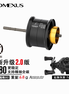 GOMEXUS革梦士蜘蛛80线杯改装线杯Tatula达亿瓦水滴轮纯碳小饵