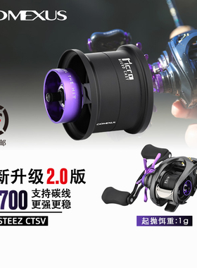 GOMEXUS革梦士四弟子CTSV小饵线杯轻量达亿瓦STEEZ泛用改装小饵