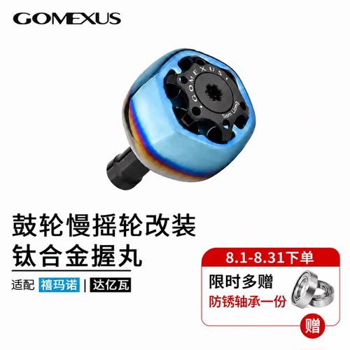 GOMEXUS钛合金握丸轻量