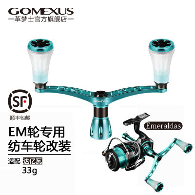 GOMEXUS革梦士摇臂达瓦纺车轮