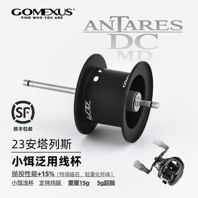 GOMEXUS革梦士线杯小饵轻量禧玛诺23款ANTARES DC MD泛用线杯